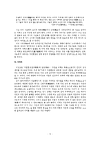 [한국철학] 자연현상과 상징 -자연을 이루는 부분요소로서 인간과 그들의 상징세계를 중심으로-11