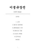 [고전문학] 이생규장전-2