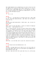 [고전문학] 이생규장전-6