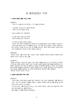 [고전문학] 이생규장전-10