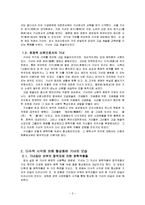 [고전문학사] 기녀 문학에 대한 고찰-2