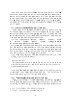 [고전문학사] 기녀 문학에 대한 고찰-3