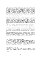 [고전문학사] 기녀 문학에 대한 고찰-5
