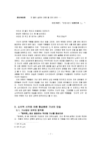 [고전문학사] 기녀 문학에 대한 고찰-7