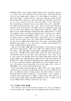 [고전문학사] 기녀 문학에 대한 고찰-9