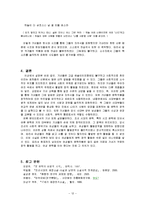 [고전문학사] 기녀 문학에 대한 고찰-12