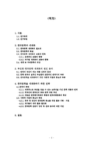 한국문학의 세계화 현황과 실천 전략-2