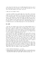 [현대문학] 문학과 가족이데올로기-10