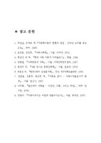 [현대문학] 문학과 가족이데올로기-11