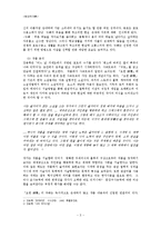 [현대작가론] 장용학 소설의 이해 -`요한시집`, `비인탄생`을 중심으로-3