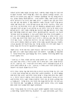[현대작가론] 장용학 소설의 이해 -`요한시집`, `비인탄생`을 중심으로-4