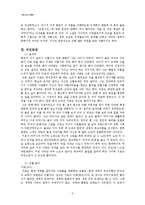 [현대작가론] 장용학 소설의 이해 -`요한시집`, `비인탄생`을 중심으로-5