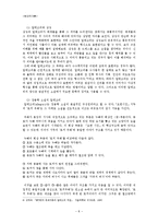 [현대작가론] 장용학 소설의 이해 -`요한시집`, `비인탄생`을 중심으로-8