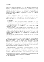 [현대작가론] 장용학 소설의 이해 -`요한시집`, `비인탄생`을 중심으로-9