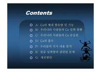 [보건영양] 칼슘-2