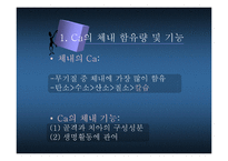 [보건영양] 칼슘-3