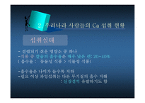 [보건영양] 칼슘-8