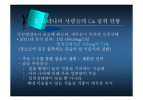 [보건영양] 칼슘-9