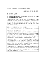 [생태학] 로드킬(road-kill)에 희생당하는 인간과 동물-2
