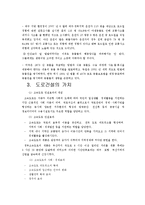 [생태학] 로드킬(road-kill)에 희생당하는 인간과 동물-5