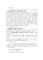 [생태학] 로드킬(road-kill)에 희생당하는 인간과 동물-7
