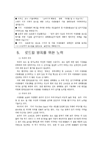 [생태학] 로드킬(road-kill)에 희생당하는 인간과 동물-9