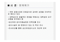 [단체급식] 급식실태조사-3