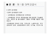 [단체급식] 급식실태조사-5
