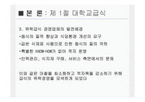 [단체급식] 급식실태조사-8