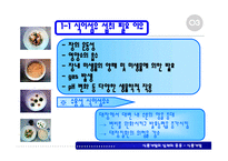 식품개발의 실제와 응용-4