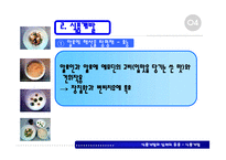 식품개발의 실제와 응용-5