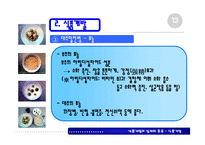 식품개발의 실제와 응용-14