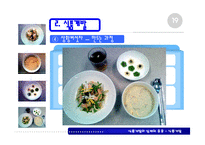 식품개발의 실제와 응용-20