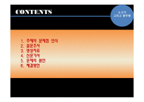 [영양] 소고기 그리고 광우병-2