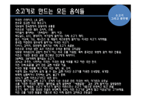 [영양] 소고기 그리고 광우병-8