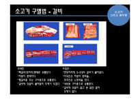 [영양] 소고기 그리고 광우병-11