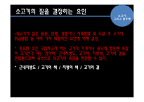 [영양] 소고기 그리고 광우병-14