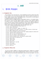 [급식경영] 한국, 미국 그리고 일본의 학교급식 -선진국을 통해 비교해본 한국의 학교급식-2