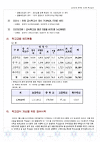 [급식경영] 한국, 미국 그리고 일본의 학교급식 -선진국을 통해 비교해본 한국의 학교급식-5