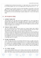 [급식경영] 한국, 미국 그리고 일본의 학교급식 -선진국을 통해 비교해본 한국의 학교급식-9