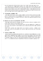 [급식경영] 한국, 미국 그리고 일본의 학교급식 -선진국을 통해 비교해본 한국의 학교급식-10