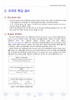 [급식경영] 한국, 미국 그리고 일본의 학교급식 -선진국을 통해 비교해본 한국의 학교급식-11