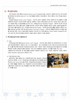 [급식경영] 한국, 미국 그리고 일본의 학교급식 -선진국을 통해 비교해본 한국의 학교급식-12