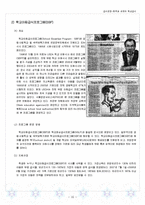 [급식경영] 한국, 미국 그리고 일본의 학교급식 -선진국을 통해 비교해본 한국의 학교급식-15
