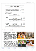 [급식경영] 한국, 미국 그리고 일본의 학교급식 -선진국을 통해 비교해본 한국의 학교급식-18