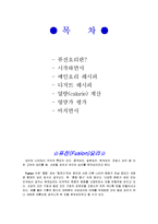 [식품학] 퓨전(Fusion)요리-2