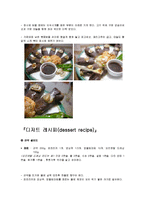 [식품학] 퓨전(Fusion)요리-7