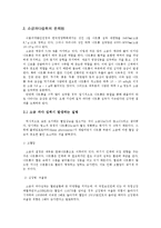 [인체와 영양] 소금섭취실태 및 저염소금, 대체소금-5