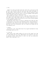 [인체와 영양] 소금섭취실태 및 저염소금, 대체소금-6