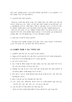 [인체와 영양] 소금섭취실태 및 저염소금, 대체소금-11